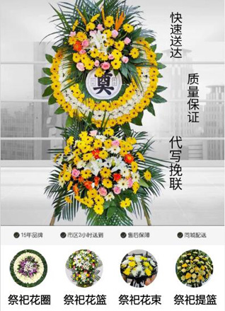 山东青岛莱西市孙受镇孙受三村花圈代送